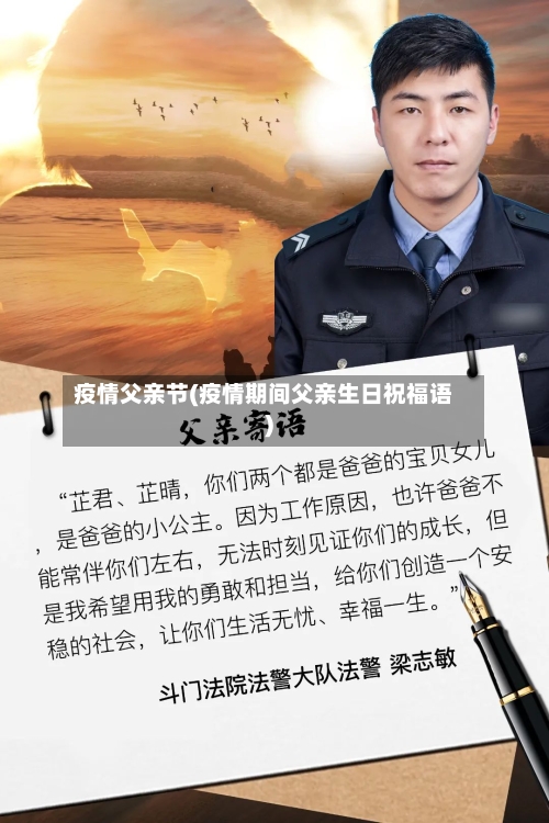 疫情父亲节(疫情期间父亲生日祝福语)-第3张图片