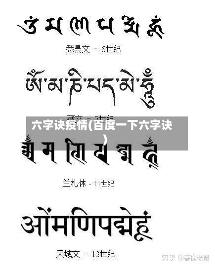 六字诀疫情(百度一下六字诀)