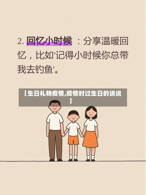 【生日礼物疫情,疫情时过生日的说说】-第2张图片