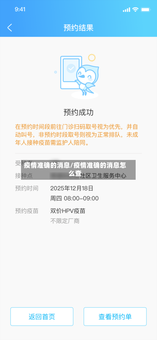 疫情准确的消息/疫情准确的消息怎么查