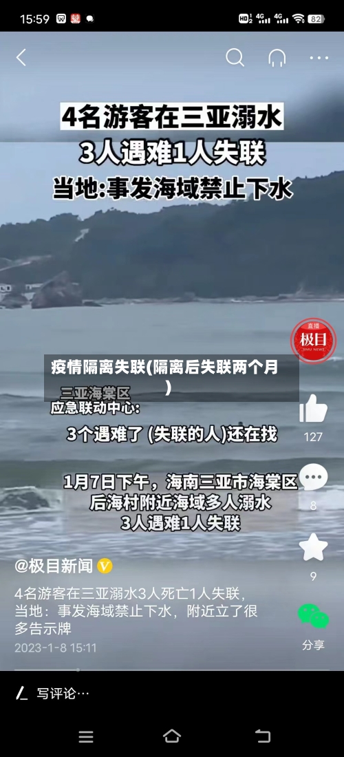 疫情隔离失联(隔离后失联两个月)-第2张图片