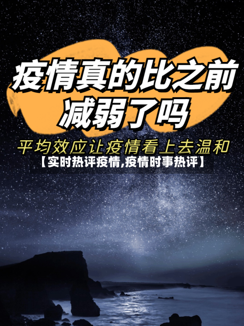 【实时热评疫情,疫情时事热评】-第2张图片