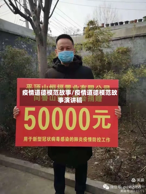 疫情道德模范故事/疫情道德模范故事演讲稿-第2张图片